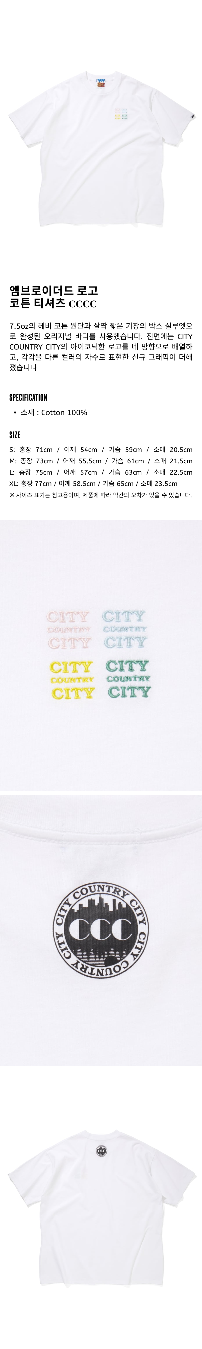 시티 컨트리 시티 엠브로이더드 로고 코튼 티셔츠 CCCC 화이트 공용 스트릿