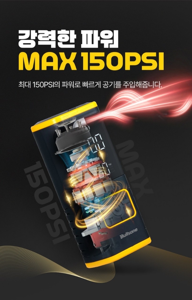 MAX 불스원 차량용 올인원어 공기압 무선주입기 강력한 에어펌프 풀셋트자동차 오토바이 자전거 6000mAh+ 연장선  최대압력150psi | 데얼스 아웃도어 전문 플랫폼