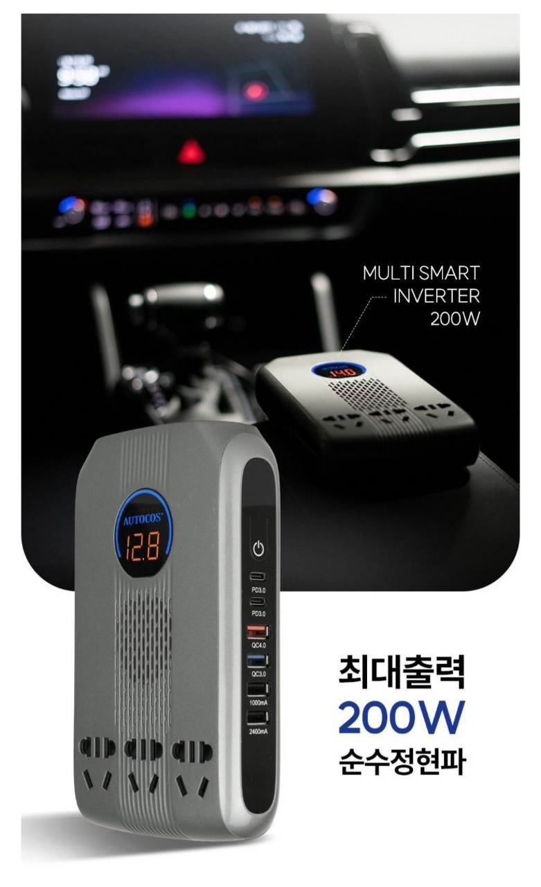 AUTO 차량용 고성능 순수정현파 스마트 멀티인버터 최대출력200W새제품  | 데얼스 아웃도어 전문 플랫폼
