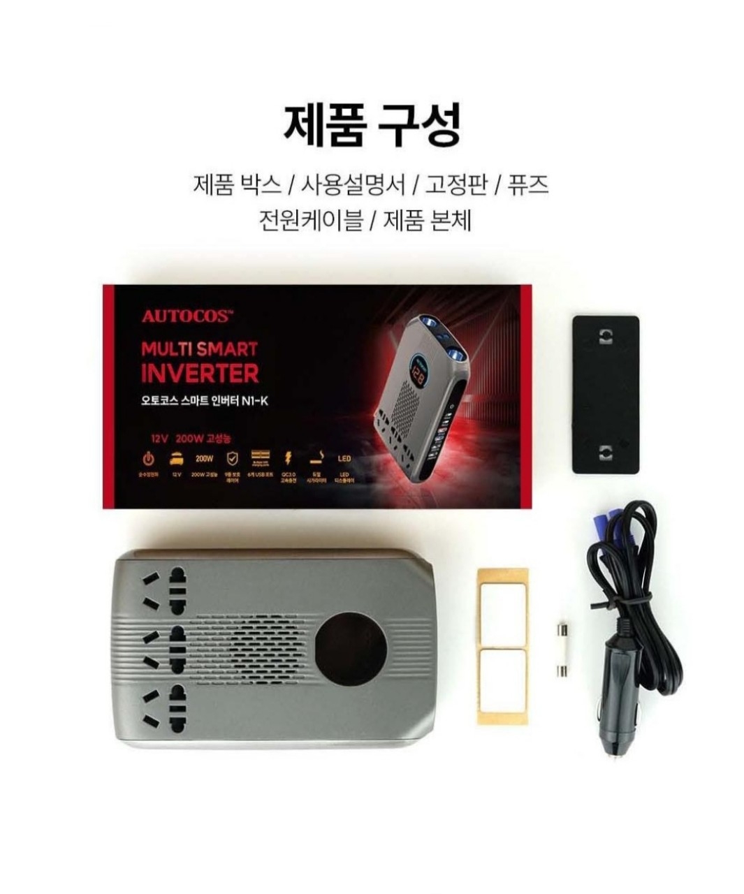 AUTO 차량용 고성능 순수정현파 스마트 멀티인버터 최대출력200W새제품  | 데얼스 아웃도어 전문 플랫폼
