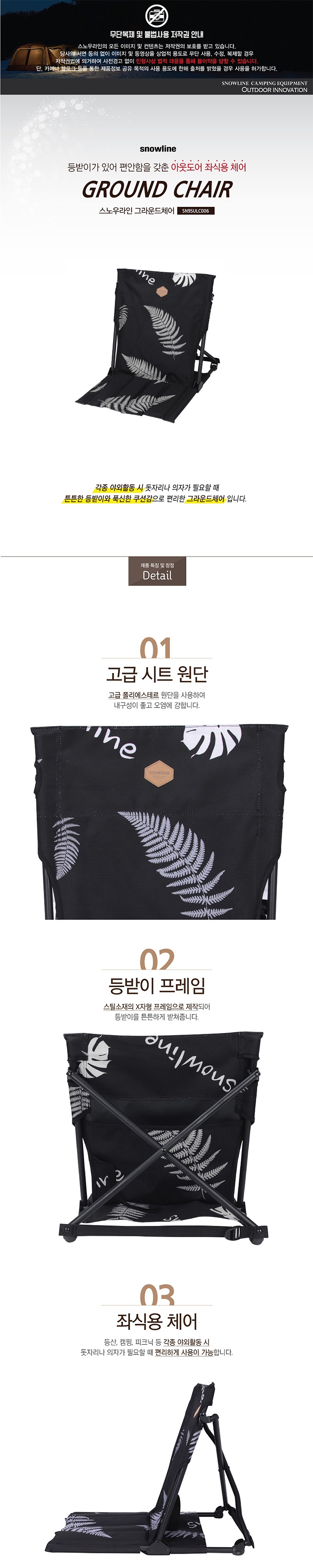 [스노우라인] 그라운드체어