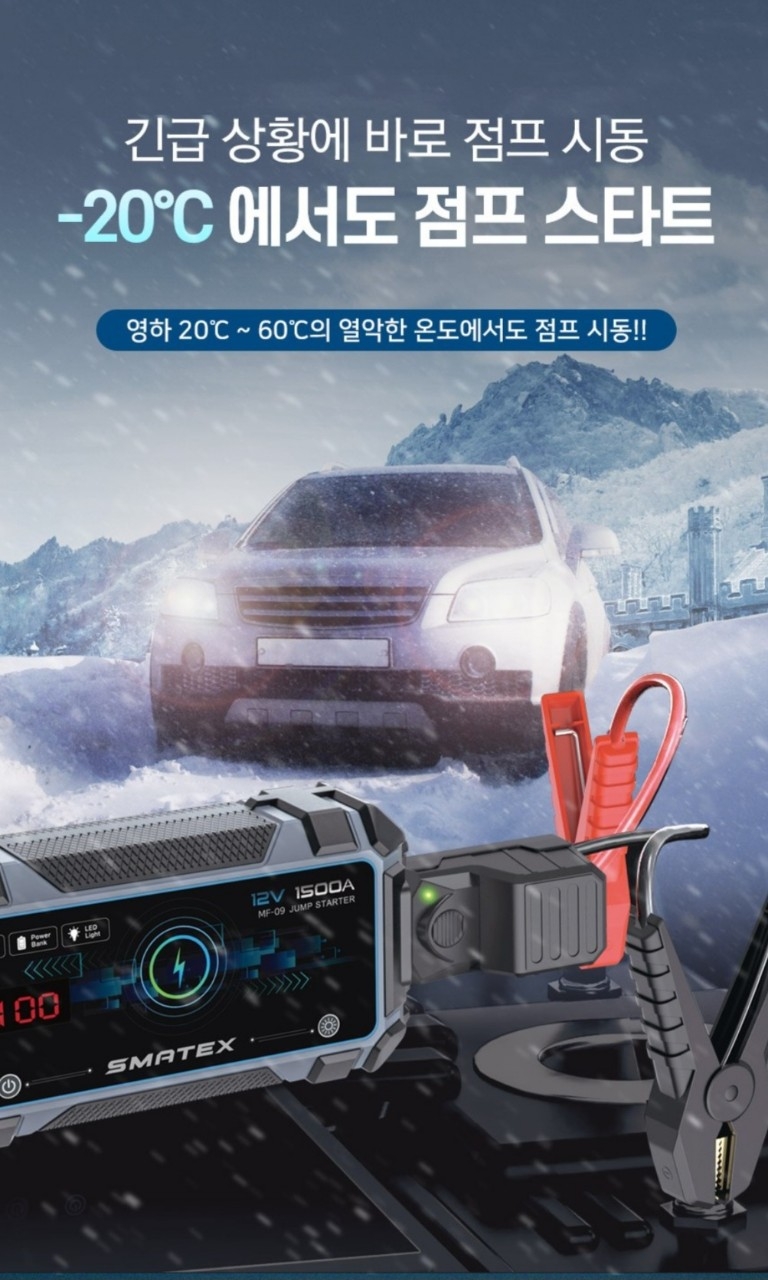 스마텍 차량용 멀티 점프스타터 12000mAh 보조배터리 랜턴겸용 새제품 | 데얼스 아웃도어 전문 플랫폼