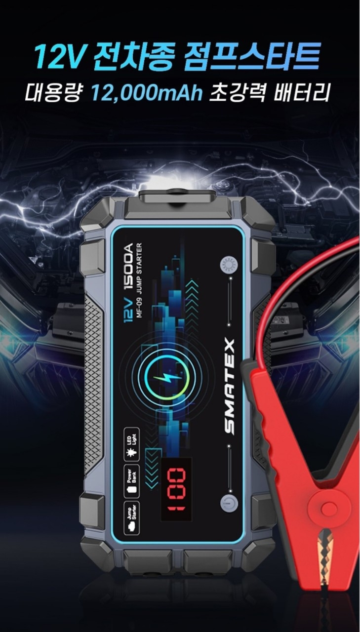 스마텍 차량용 멀티 점프스타터 12000mAh 보조배터리 랜턴겸용 새제품 | 데얼스 아웃도어 전문 플랫폼