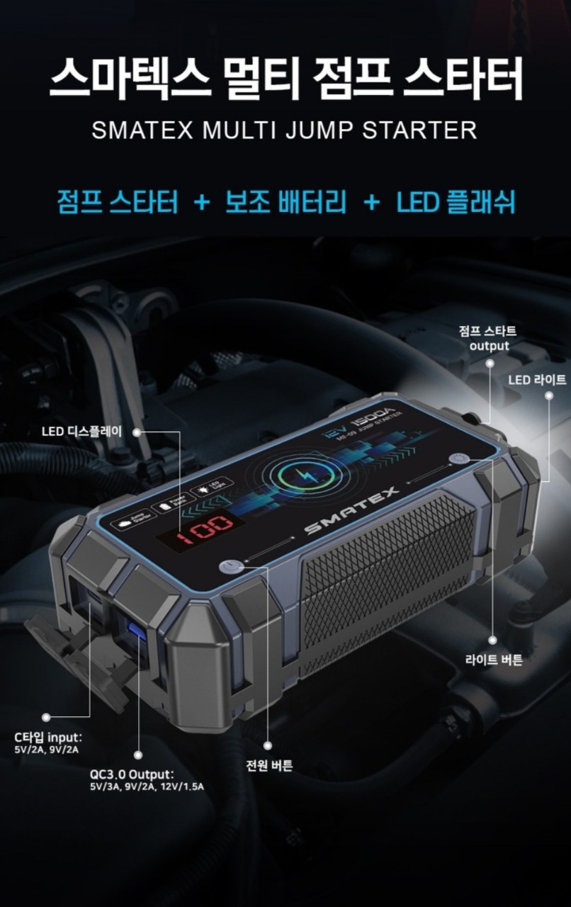 스마텍 차량용 멀티 점프스타터 12000mAh 보조배터리 랜턴겸용 새제품 | 데얼스 아웃도어 전문 플랫폼