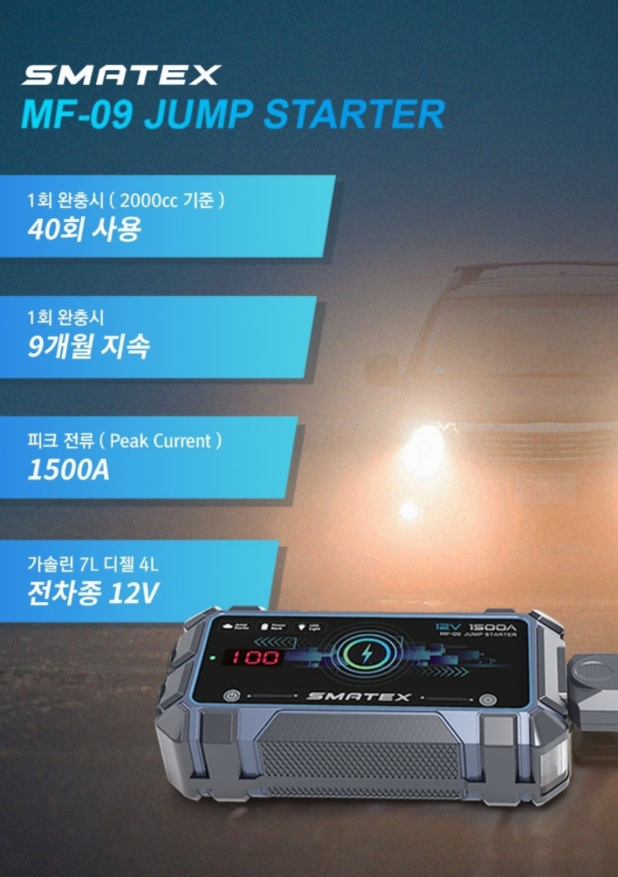 스마텍 차량용 멀티 점프스타터 12000mAh 보조배터리 랜턴겸용 새제품 | 데얼스 아웃도어 전문 플랫폼