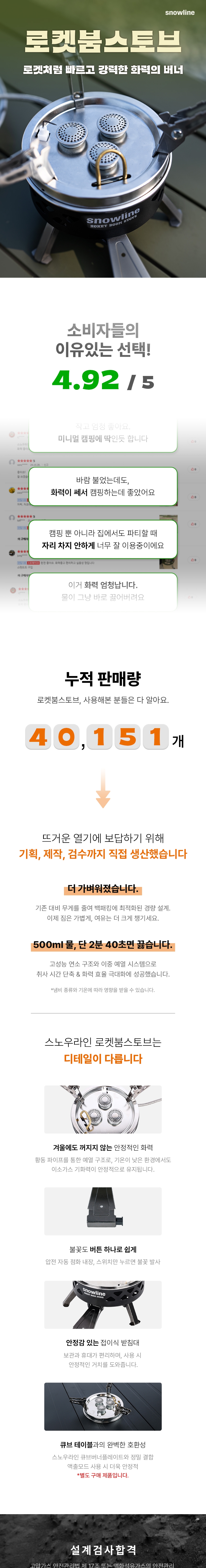 [스노우라인] 로켓붐 스토브
