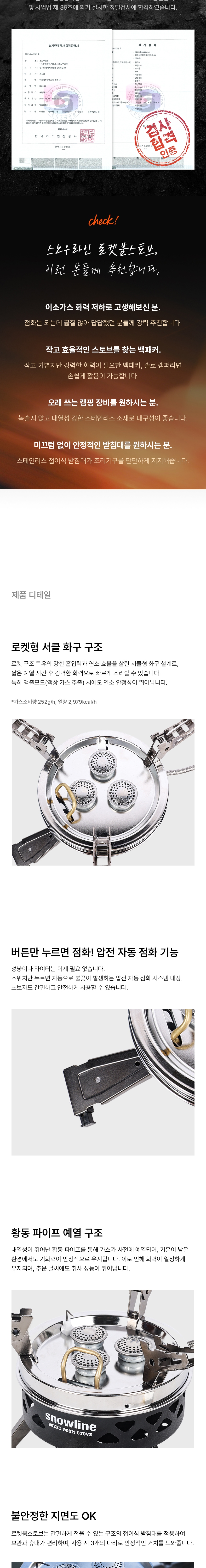 [스노우라인] 로켓붐 스토브