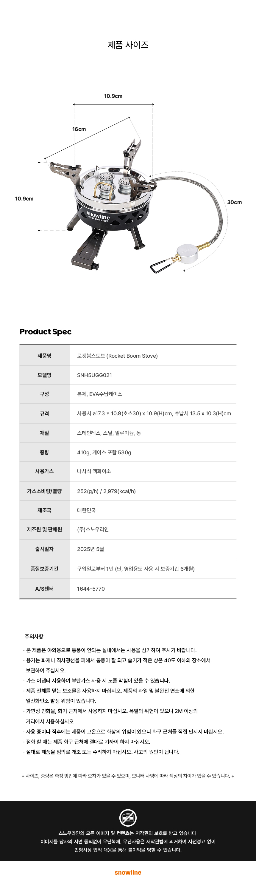 [스노우라인] 로켓붐 스토브