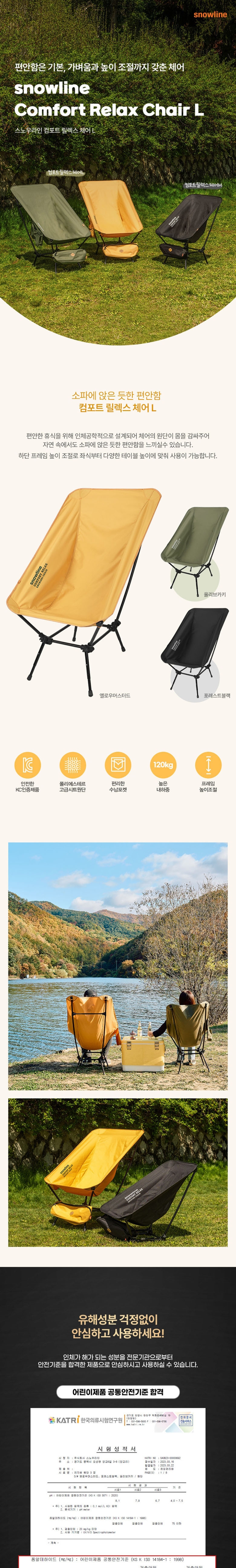 [스노우라인] 컴포트 릴렉스 체어L