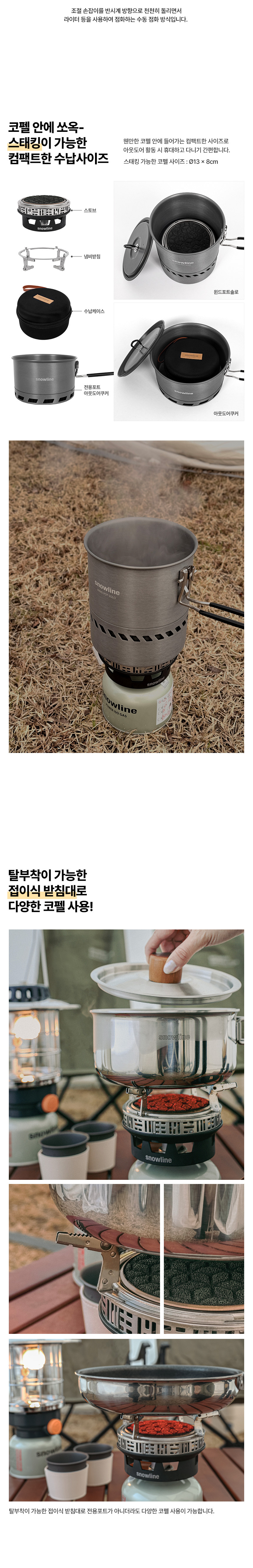 [스노우라인] 부스트 스토브