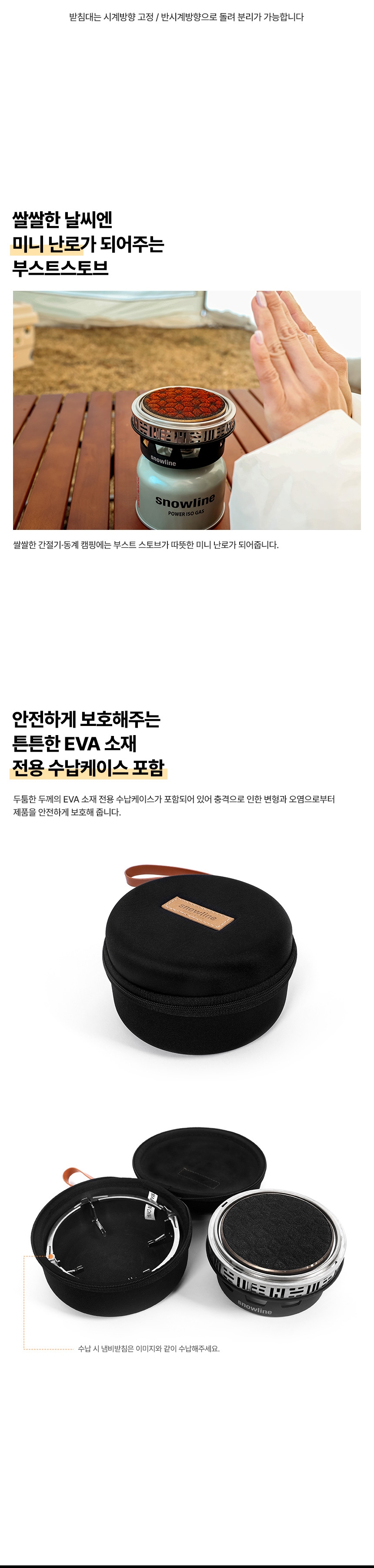 [스노우라인] 부스트 스토브