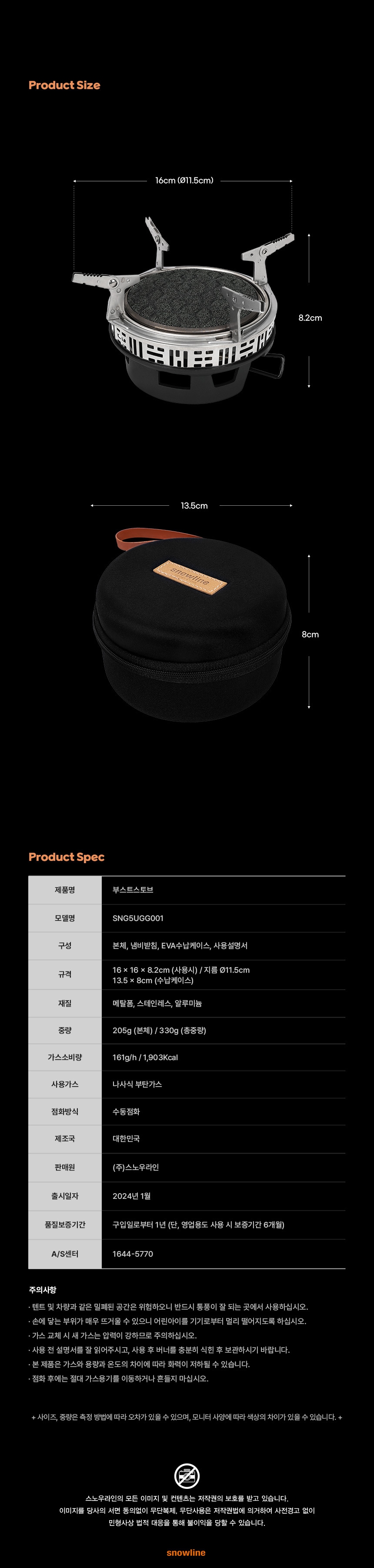 [스노우라인] 부스트 스토브