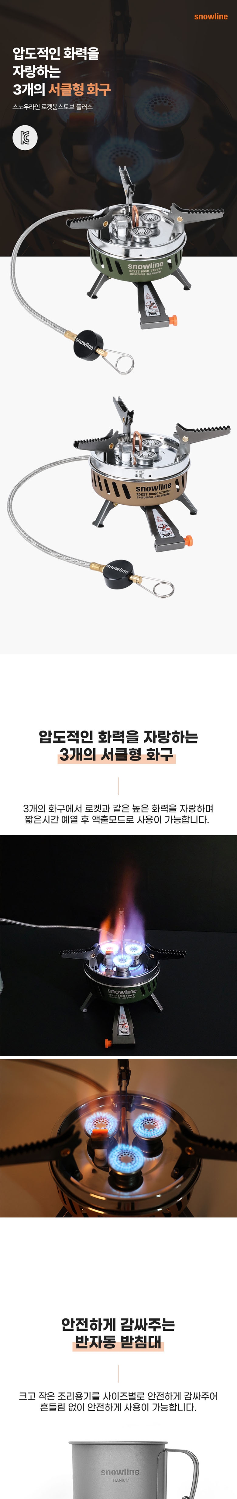 [스노우라인] 로켓붐 스토브 플러스