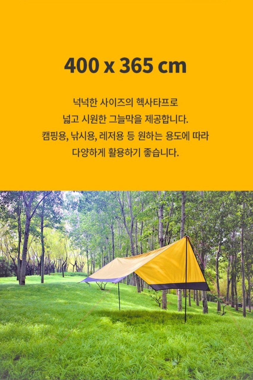 캠핑 타프 400×365CM UV코팅 내수압 1500 자외선차단 테프론 발수가공 넓고 시원한 그늘막 핵사타프 넉넉한 싸이즈새제품  | 데얼스 아웃도어 전문 플랫폼