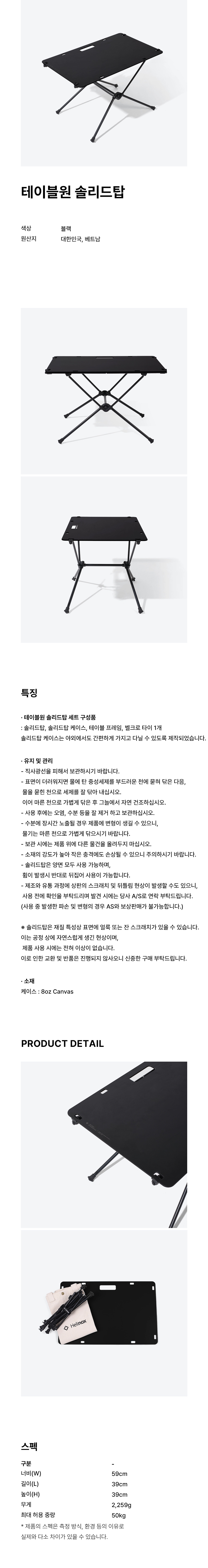 [헬리녹스] 솔리드탑 상판 블랙 세트