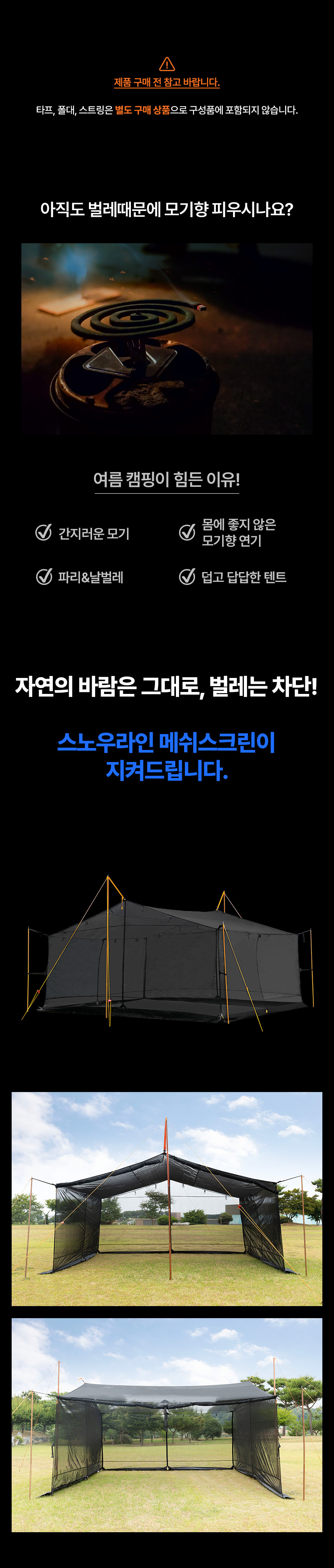 [스노우라인] 렉타타프 메쉬스크린