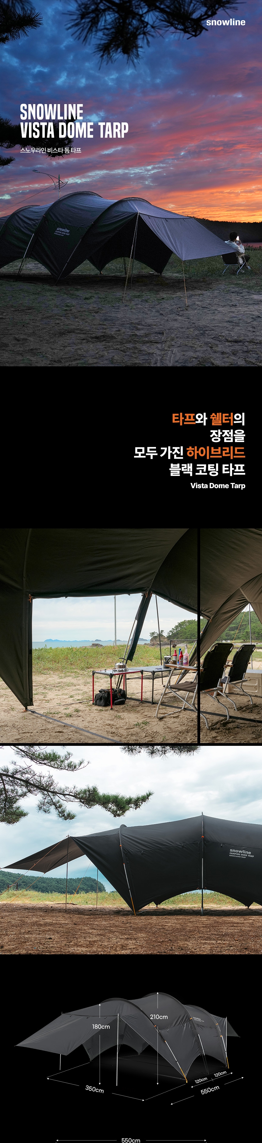 [스노우라인] 비스타돔 타프