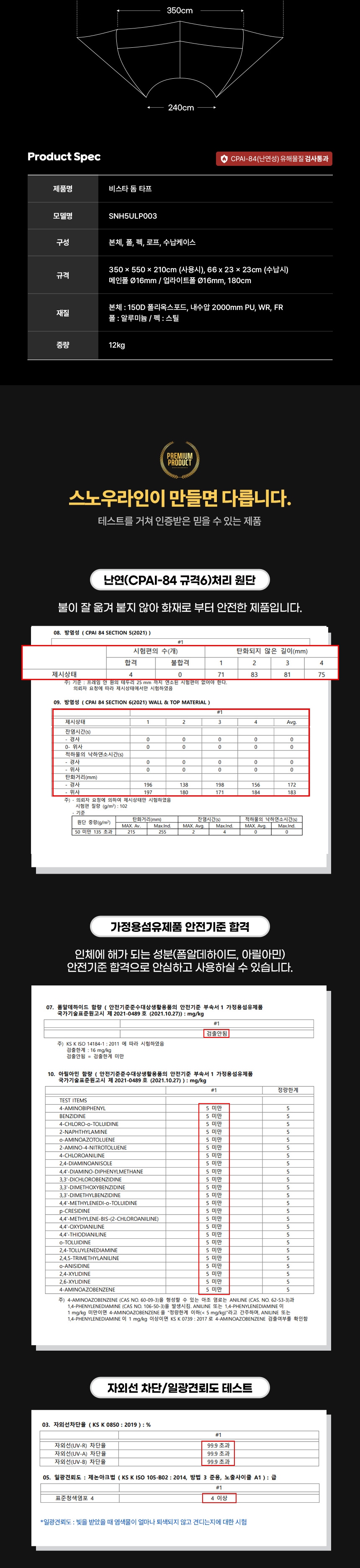 [스노우라인] 비스타돔 타프