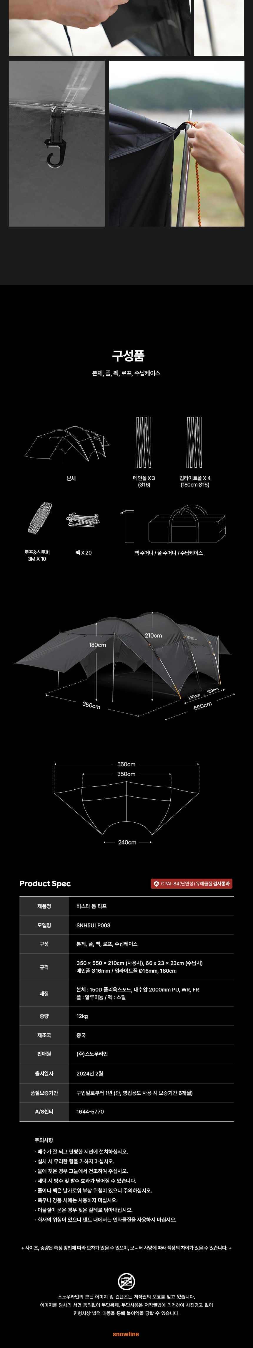 [스노우라인] 비스타돔 타프