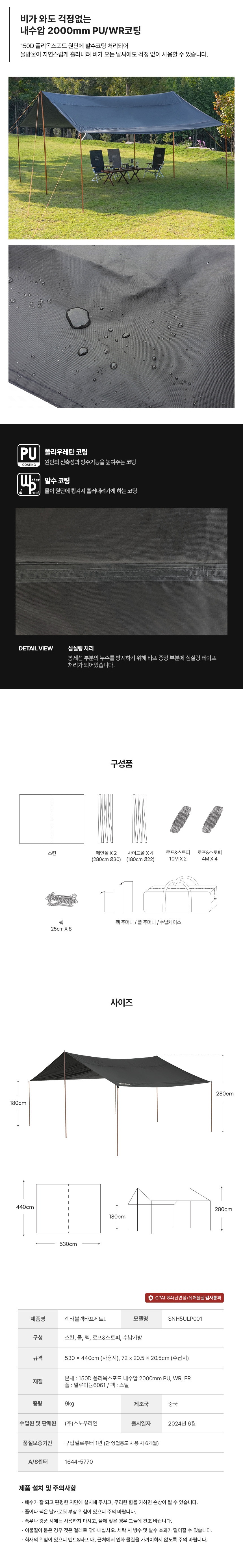 [스노우라인] 렉타 블랙타프 세트 L