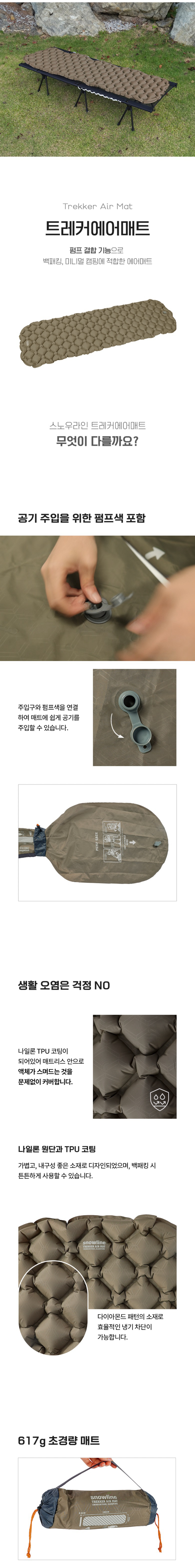 [스노우라인] 트레커 에어매트
