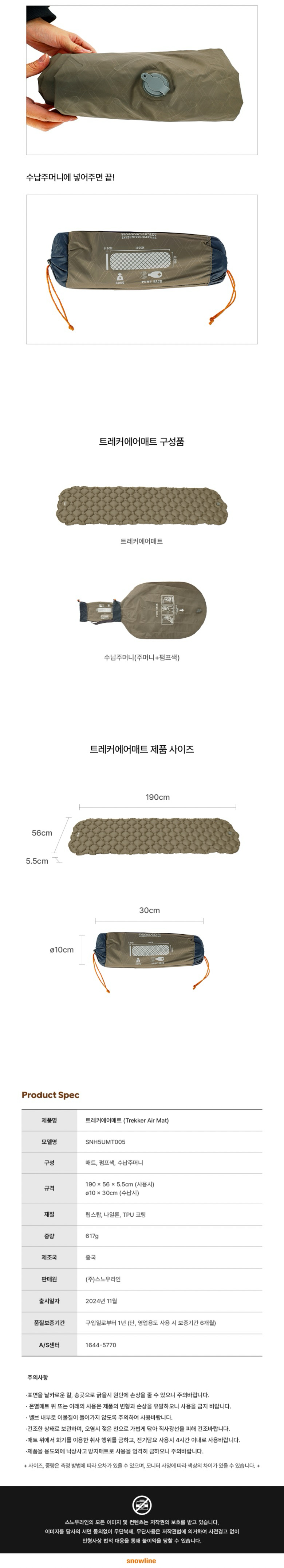 [스노우라인] 트레커 에어매트