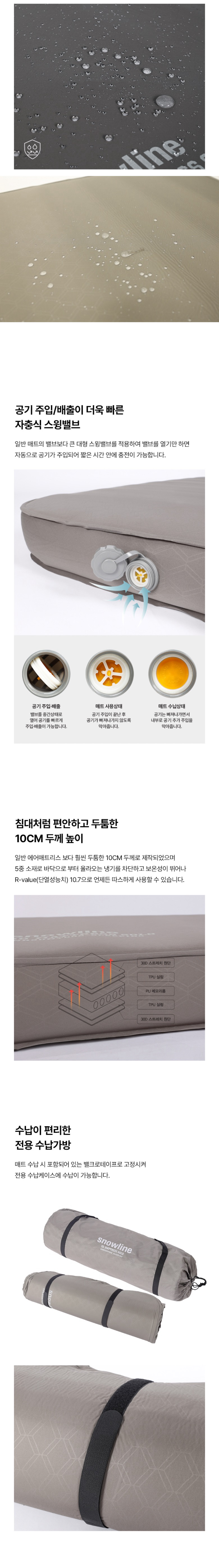 [스노우라인] 3D매트솔로