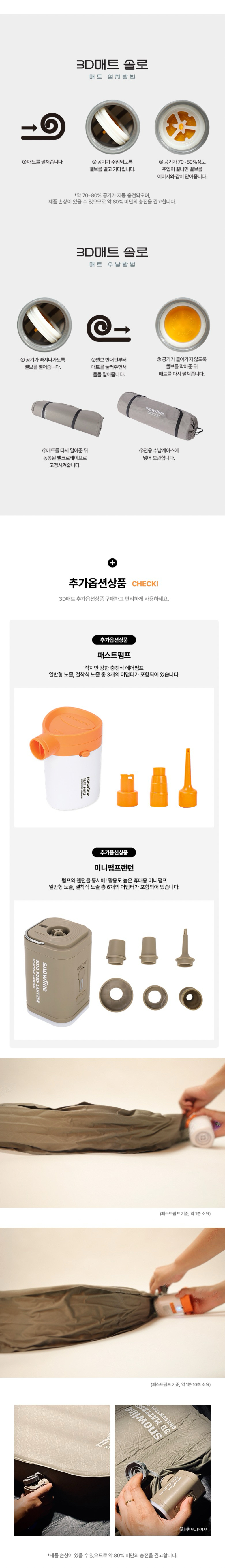 [스노우라인] 3D매트솔로