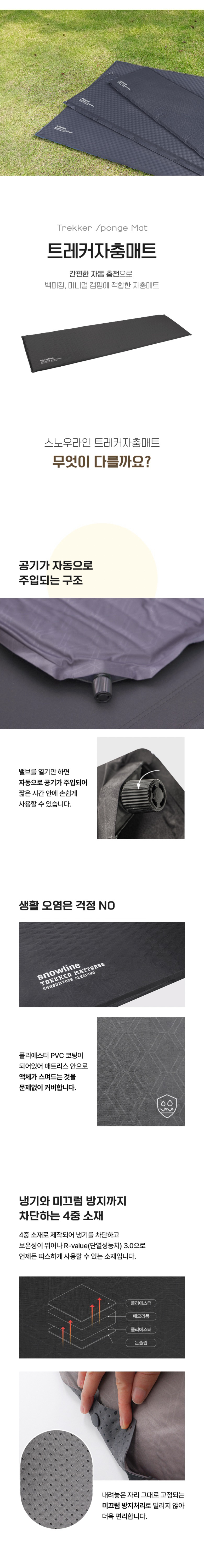 [스노우라인] 트레커 자충매트