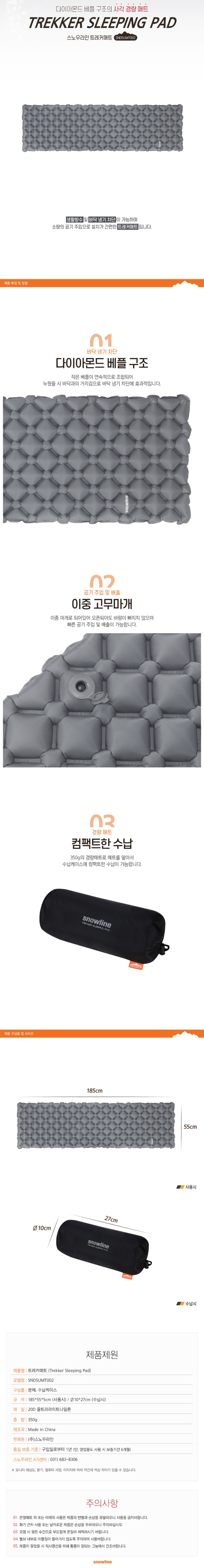 [스노우라인] 트레커매트 (20) - 에어매트/경량매트