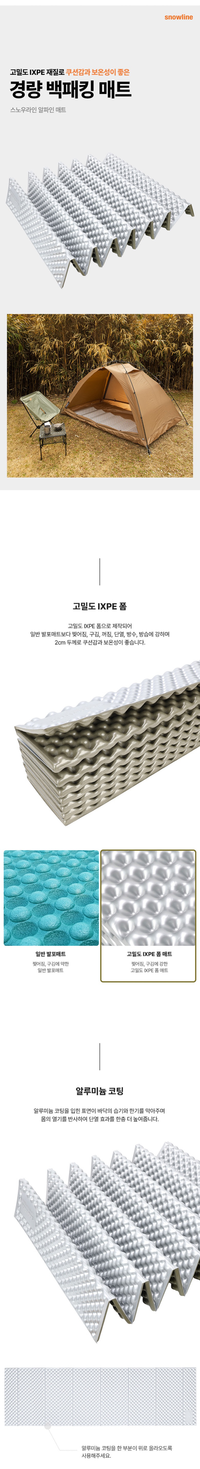 [스노우라인] 알파인 매트