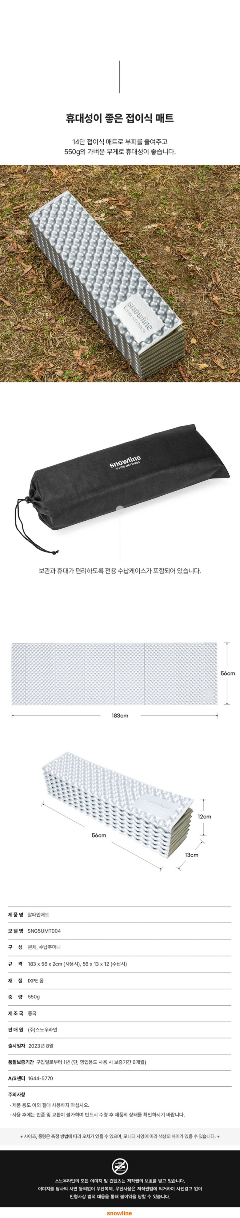 [스노우라인] 알파인 매트