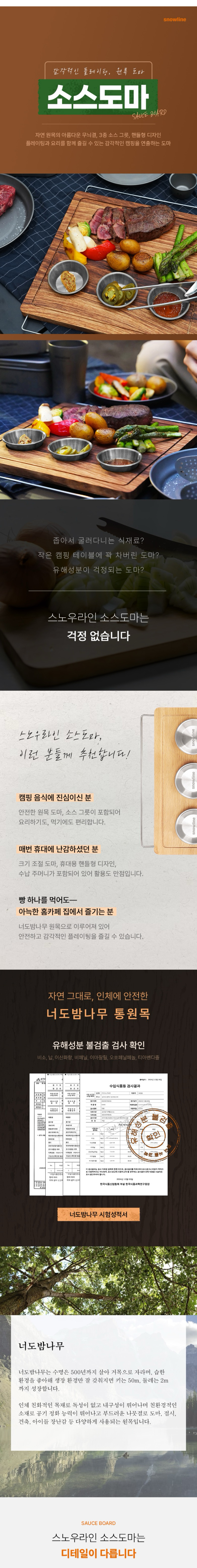 [스노우라인] 소스도마