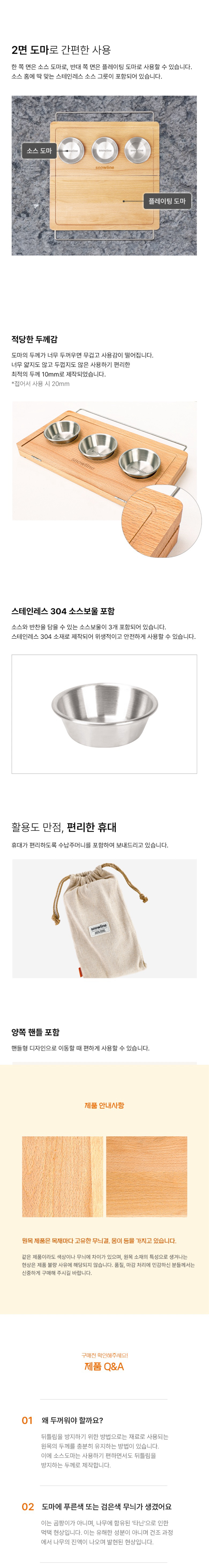 [스노우라인] 소스도마