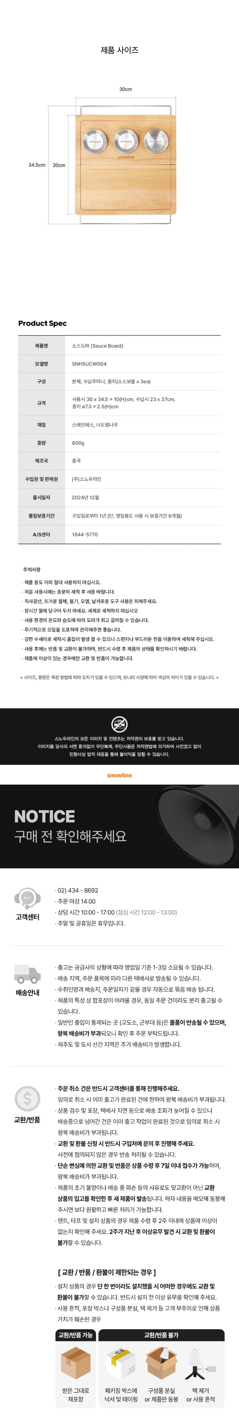 [스노우라인] 소스도마