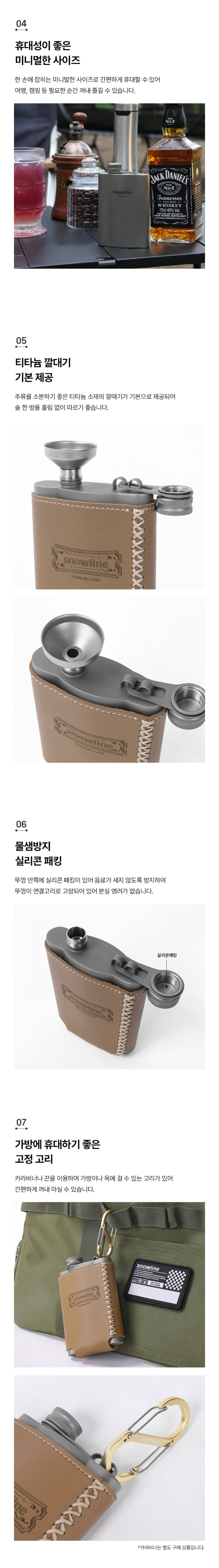 [스노우라인] 티타늄힙플라스크