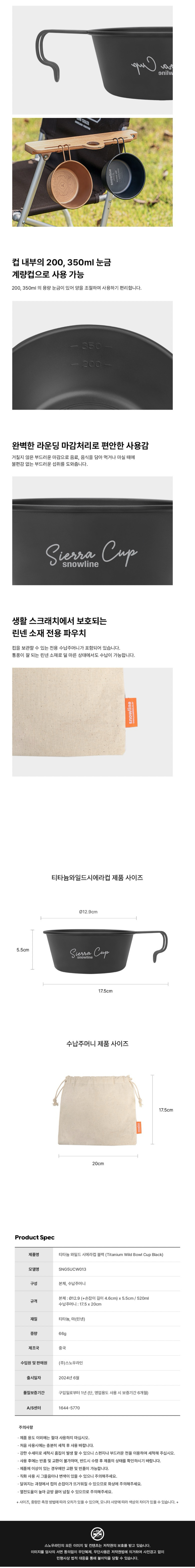 [스노우라인] 티타늄 와일드 시에라컵 (블랙)