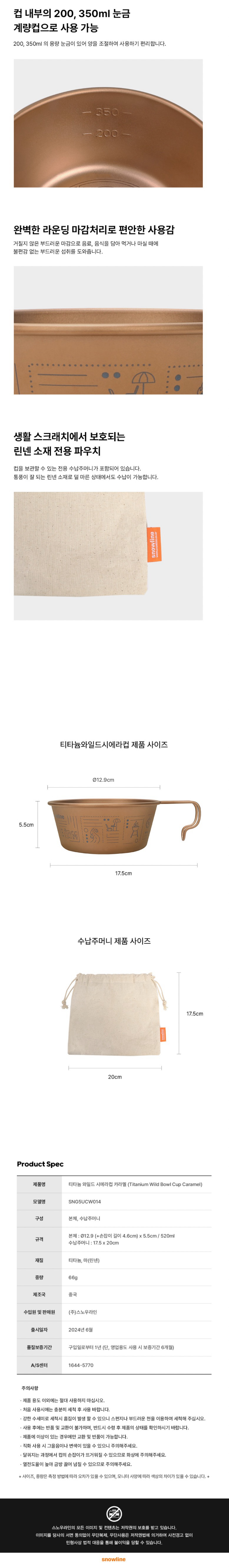 [스노우라인] 티타늄 와일드 시에라컵 (카라멜)