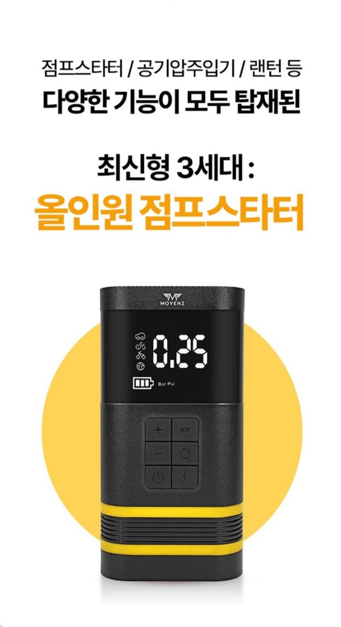 올인원 긴급 점프스타터 다기능 공기압주입기 에어펌프 SOS랜턴 보조배터리  최신형 스마트3세대 새제품 | 데얼스 아웃도어 전문 플랫폼