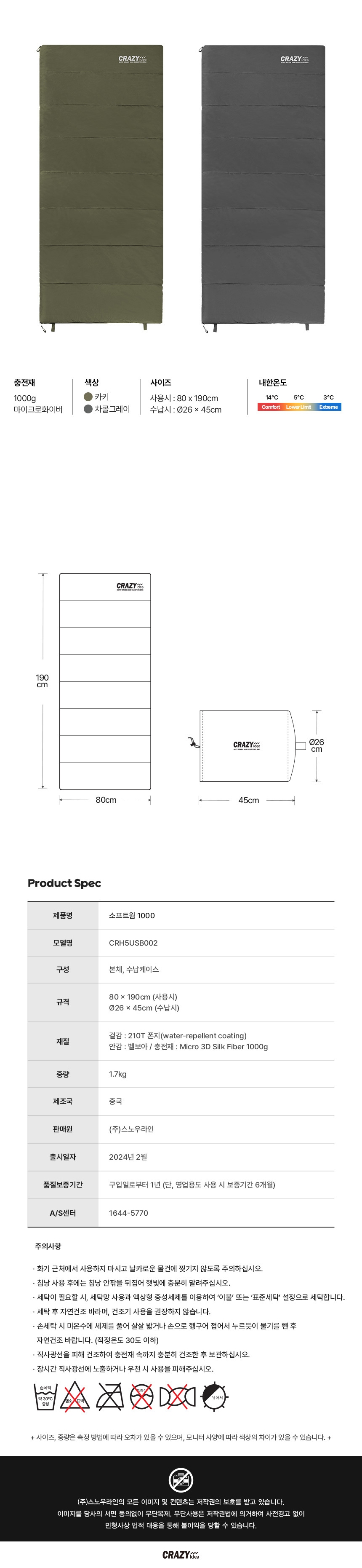 [스노우라인] 소프트웜1000(크레이지)