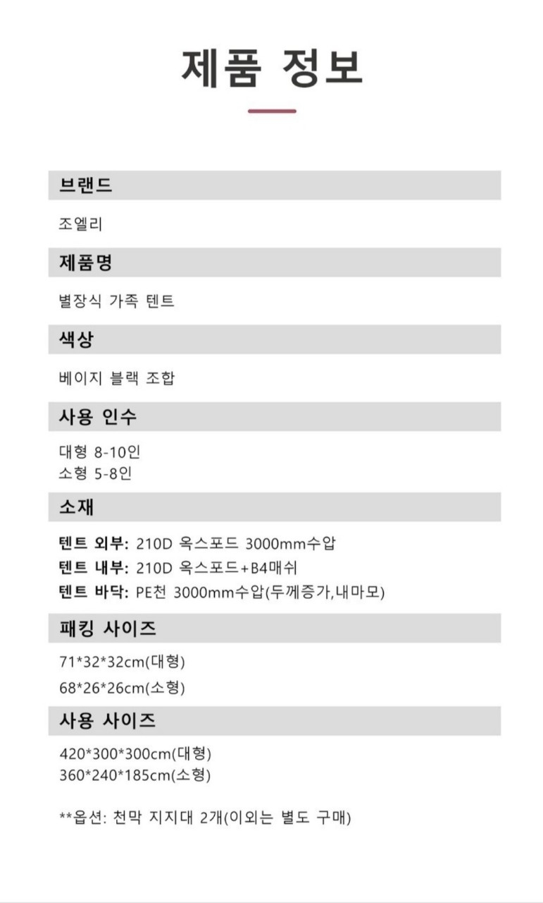 별장식 초대형텐트 베이지 & 블랙 9~11인용 새제품 | 데얼스 아웃도어 전문 플랫폼