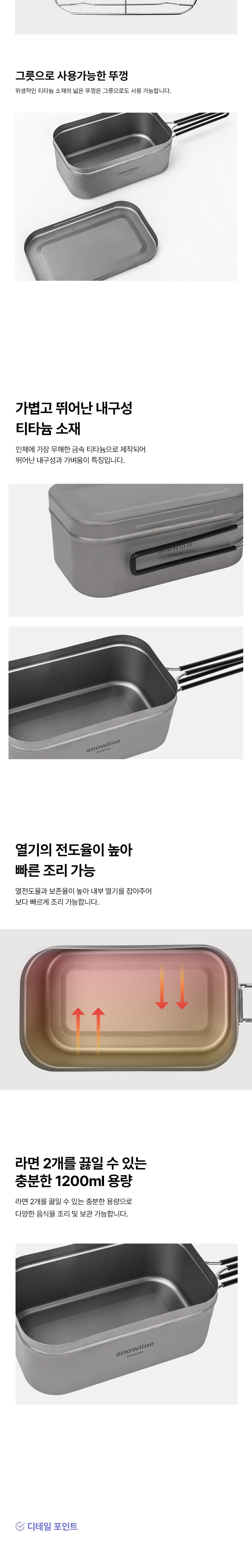 [스노우라인] 티타늄 사각반합 L