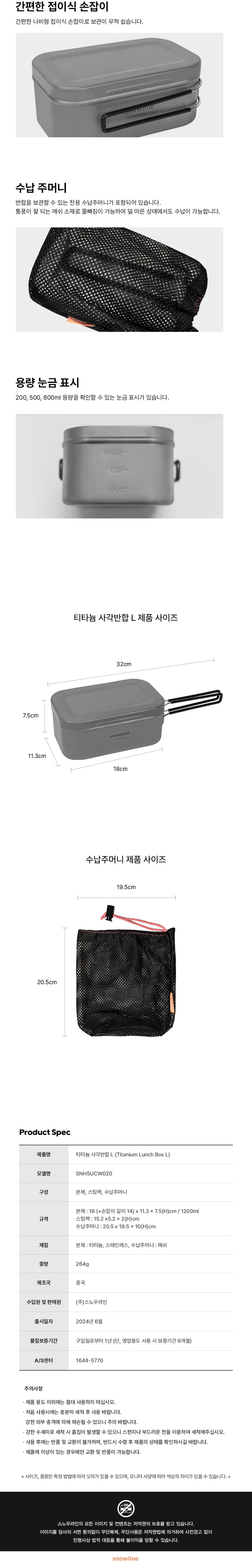 [스노우라인] 티타늄 사각반합 L