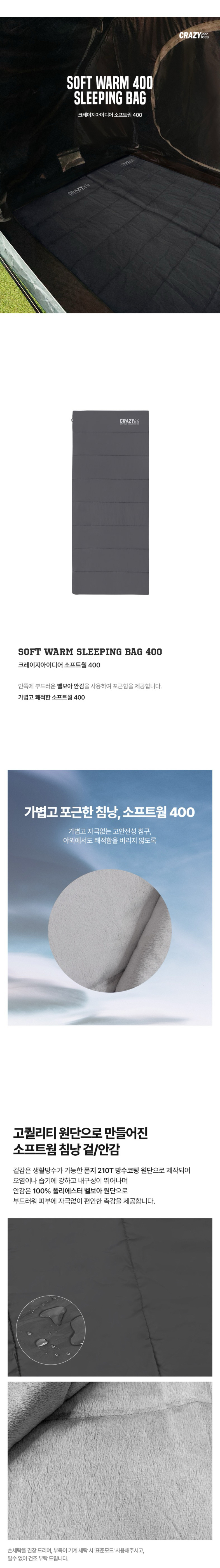 [스노우라인] 소프트웜 400 (크레이지)