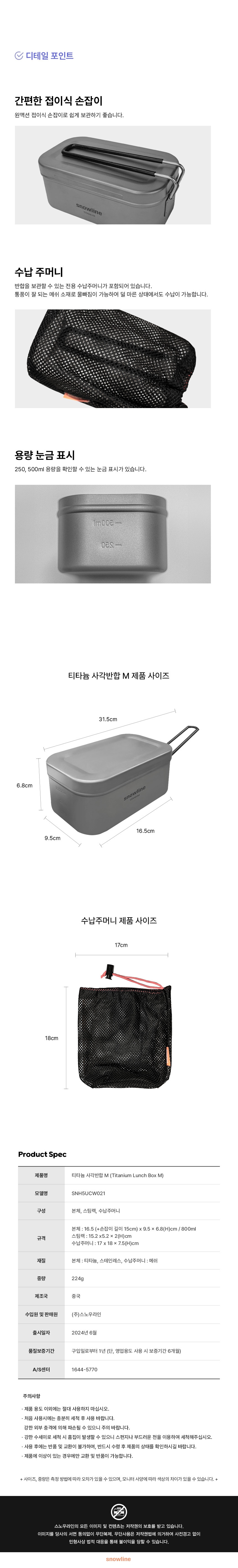 [스노우라인] 티타늄 사각반합 M