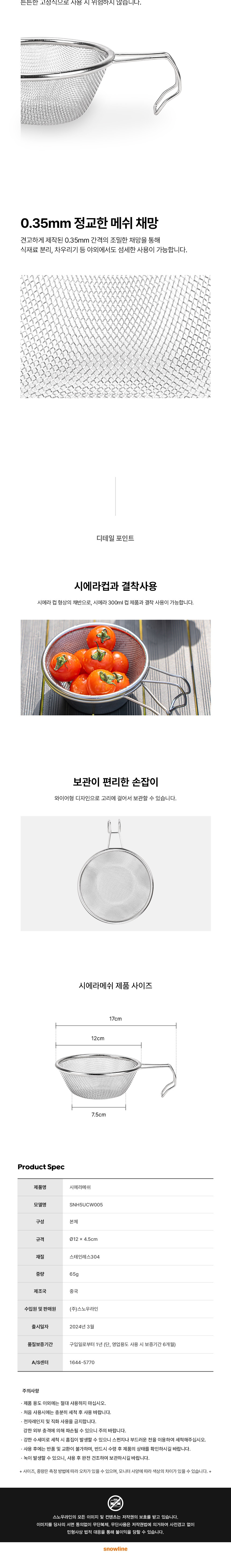 [스노우라인] 시에라메쉬 300ml