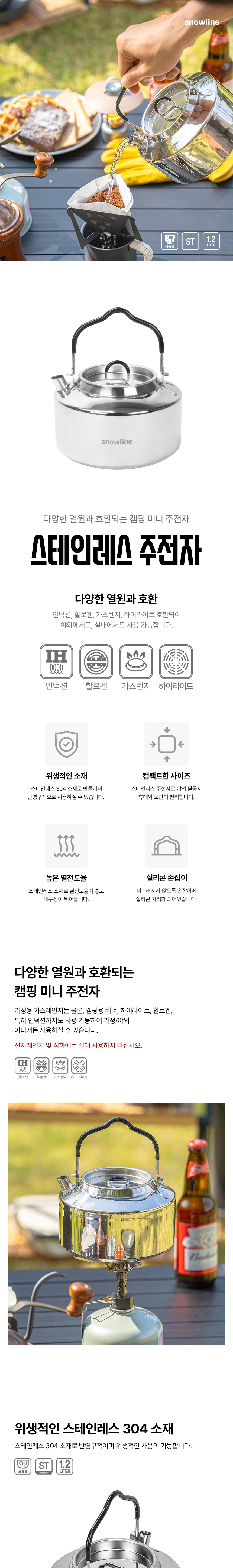 [스노우라인] 스테인레스 주전자 1.2L