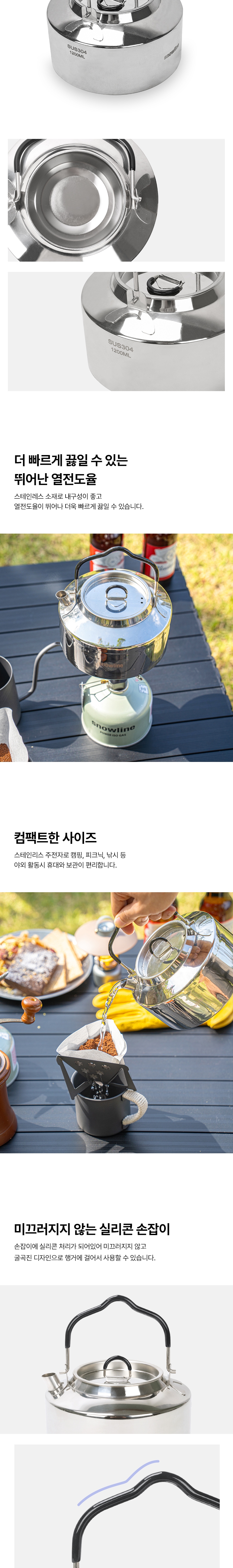 [스노우라인] 스테인레스 주전자 1.2L