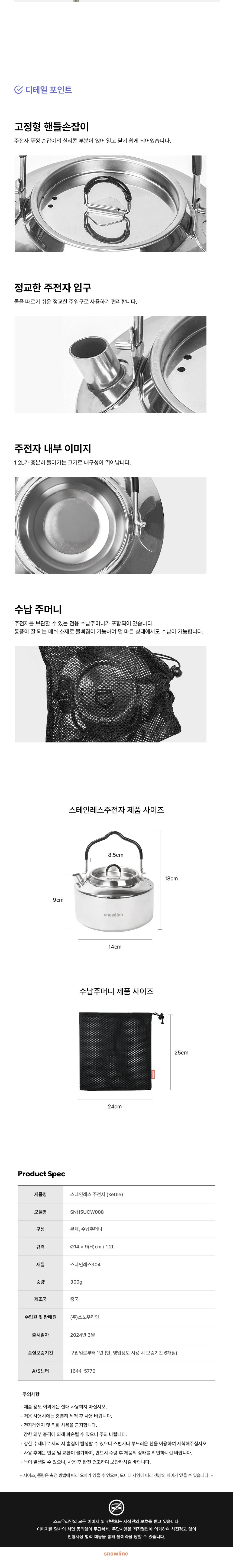 [스노우라인] 스테인레스 주전자 1.2L