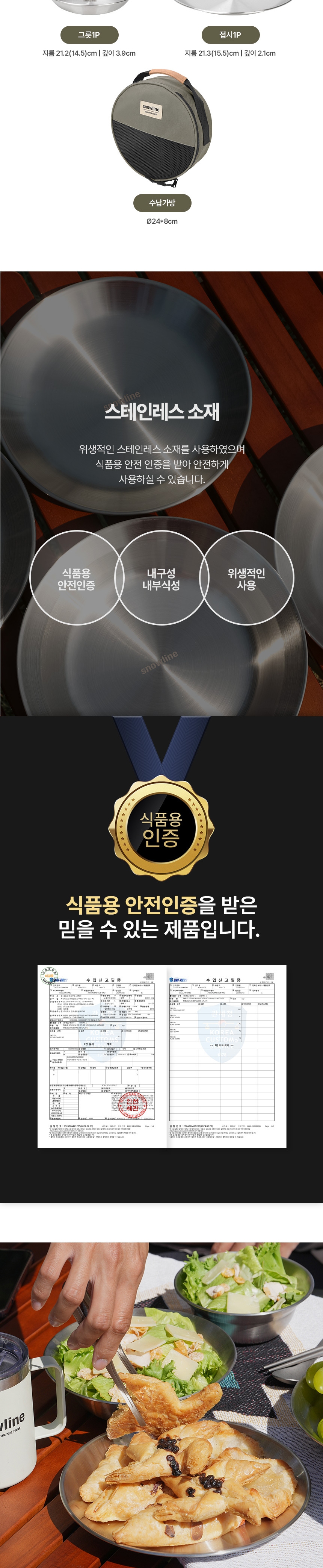 [스노우라인] 식기세트 6P